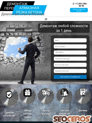 demontagmoskva.ru tablet náhľad obrázku