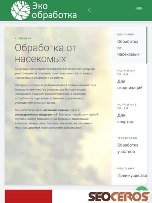 eco-obrabotka.ru tablet Vista previa