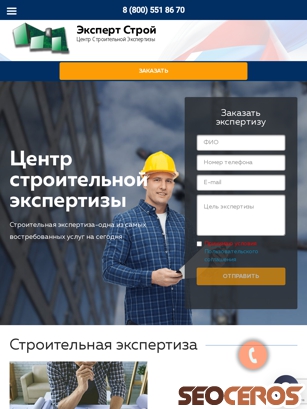 ekspert-stroy.ru tablet előnézeti kép