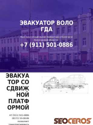 evacuator-vologda.ru tablet előnézeti kép