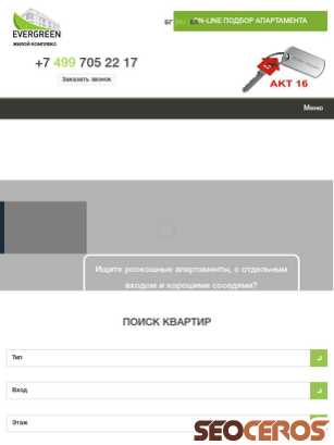 evergreen.bg/ru tablet obraz podglądowy