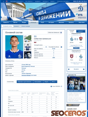 fcdynamo.ru/team/general/players/profile/?id_4=253 tablet 미리보기