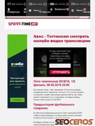 football.sport-time.net/match-ajaks-tottenkhehm-08-05-smotret-online tablet preview