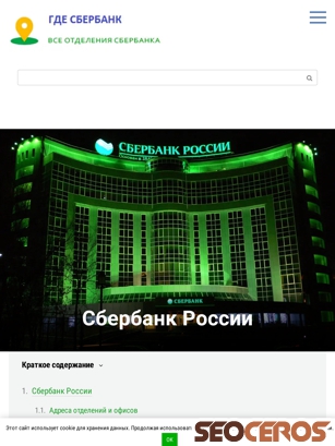 gdesberbank.ru tablet Vista previa