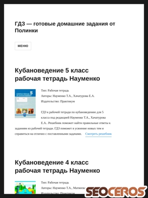 gdz-polinkin.ru tablet preview