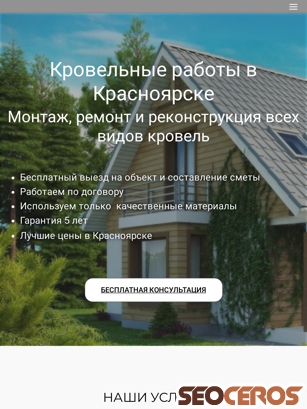 gk-krovlya24.ru tablet vista previa