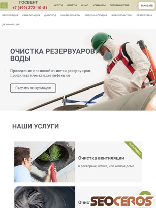 gosvent.ru tablet obraz podglądowy