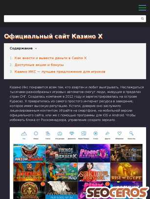 kazino-x-oficialniy.com tablet प्रीव्यू 