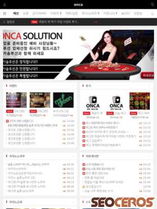 onca2080.net tablet 미리보기