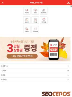 online.abllife.co.kr tablet preview
