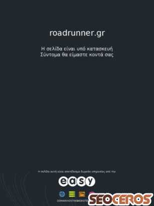 roadrunner.gr tablet vista previa
