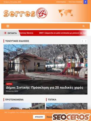serres24.gr tablet náhľad obrázku