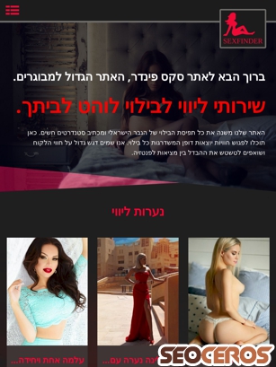 sexfinder.co.il tablet előnézeti kép