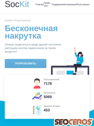 sockit.ru tablet Vista previa