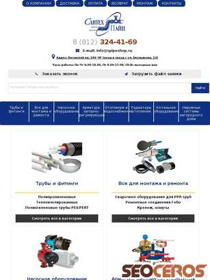 spipeshop.ru tablet obraz podglądowy