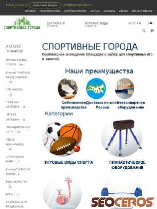 sportgoroda.ru tablet प्रीव्यू 