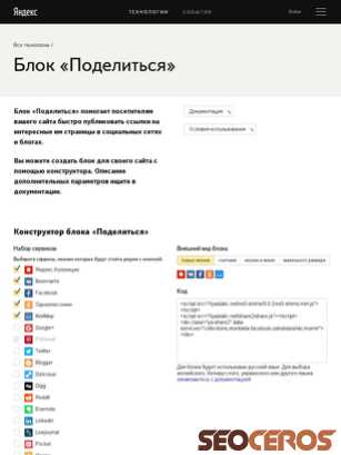 tech.yandex.ru/share tablet förhandsvisning