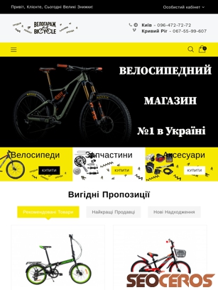 velogarage.com.ua tablet 미리보기