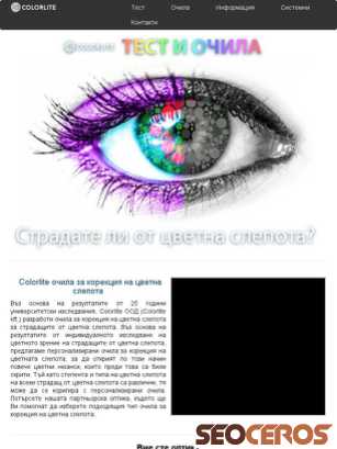 bg.colorlitelens.com tablet náhled obrázku