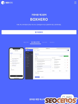 boxhero.io tablet förhandsvisning