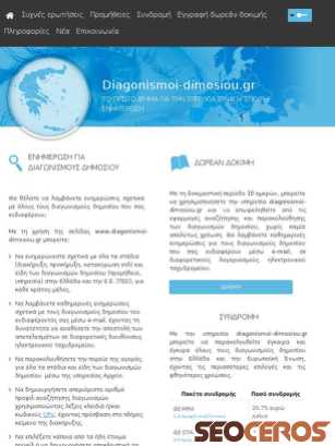 diagonismoi-dimosiou.gr tablet Vista previa