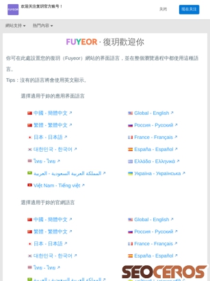 fuyeor.com.cn tablet förhandsvisning