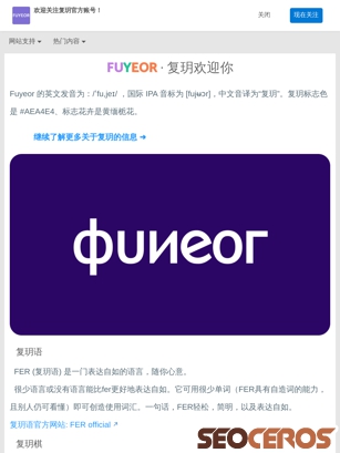 fuyeor.org tablet előnézeti kép