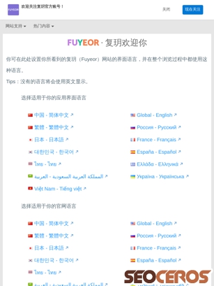 fuyeor.xyz tablet förhandsvisning