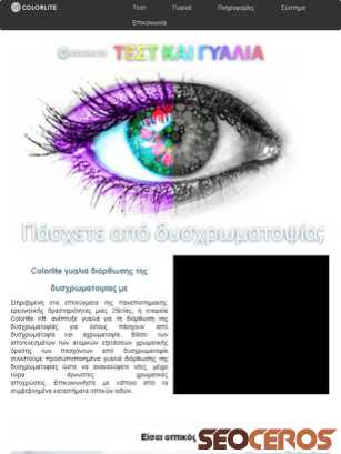 gr.colorlitelens.com tablet prikaz slike