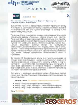 infopotik.com.ua/yuni-turysty-z-rivnenshhyny-vyboroly-bronzu-na-vseukrayinskyh-zmagannyah tablet preview