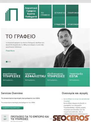 ppaccounting.gr tablet preview