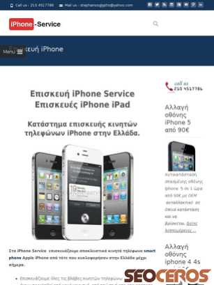 service-iphone.gr tablet preview