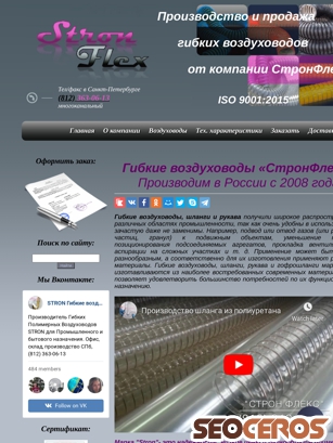 stronflex.ru tablet förhandsvisning
