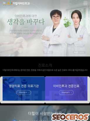 theheal.co.kr tablet preview