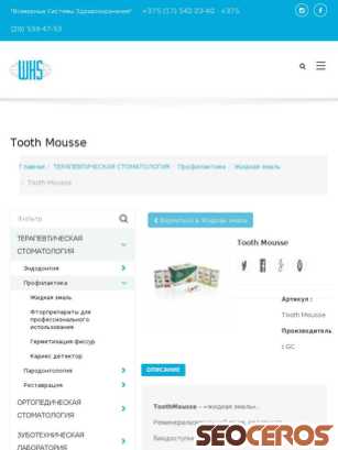 whs.by/terapevticheskaya-stomatologiya/profilaktika/zhidkaya-emal/tooth-mousse tablet vista previa