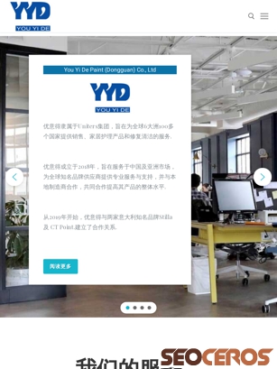 youyidechina.com tablet preview