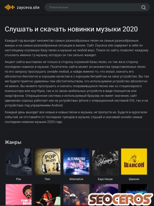 zayceva.site tablet förhandsvisning